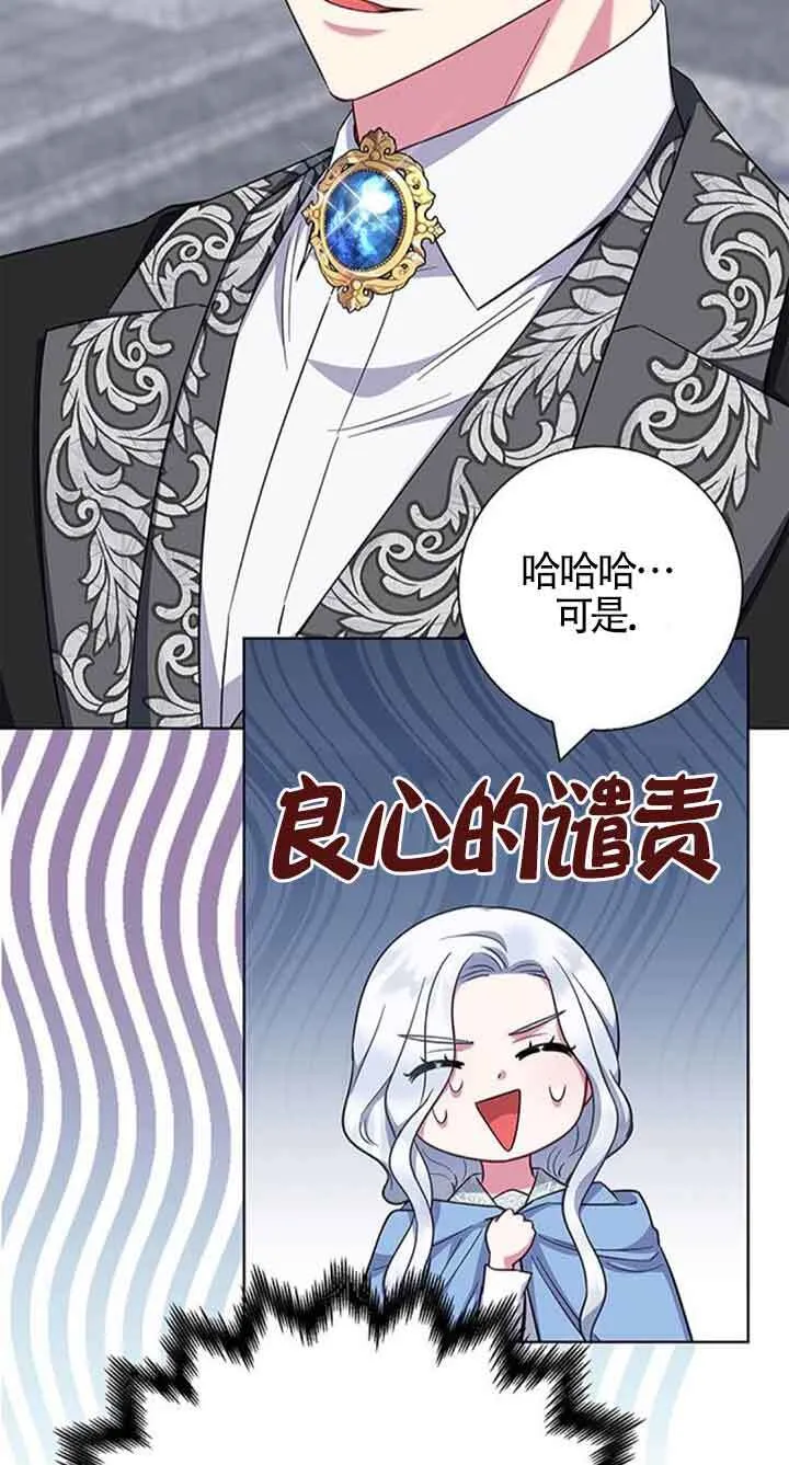 成为颓废文男主的妈妈漫画下拉式在线观看漫画,第46话2图