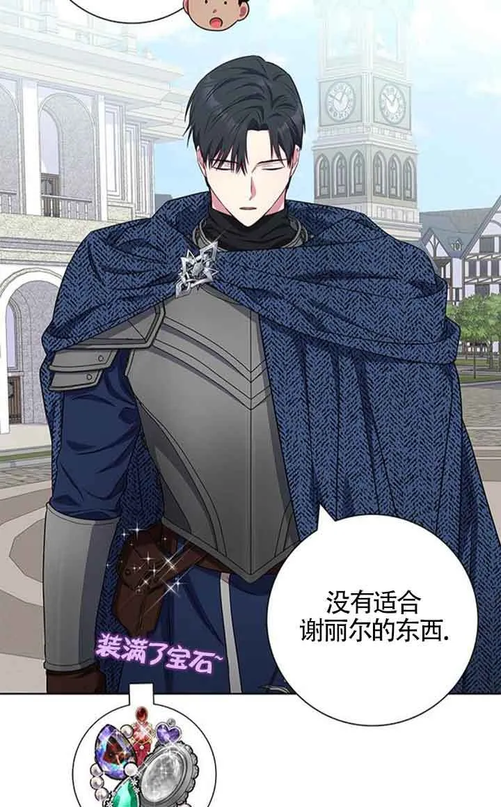 成为颓废文男主的妈妈漫画下拉式在线观看漫画,第38话1图