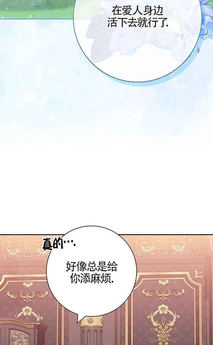 成为颓废文男主的妈妈漫画下拉式在线观看漫画,第44话1图
