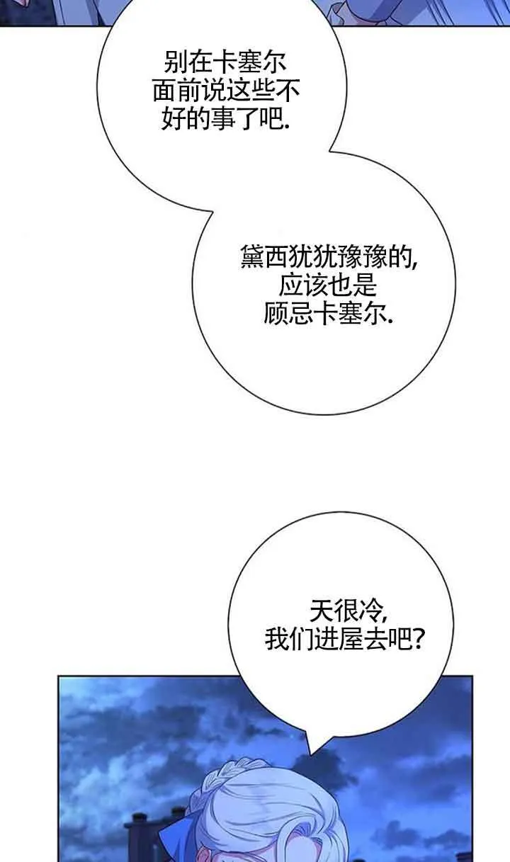 成为颓废文男主的妈妈漫画下拉式在线观看漫画,第54话1图