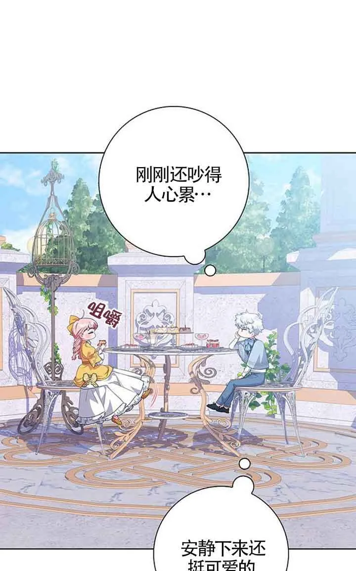 成为颓废文男主的妈妈漫画下拉式在线观看漫画,第44话1图