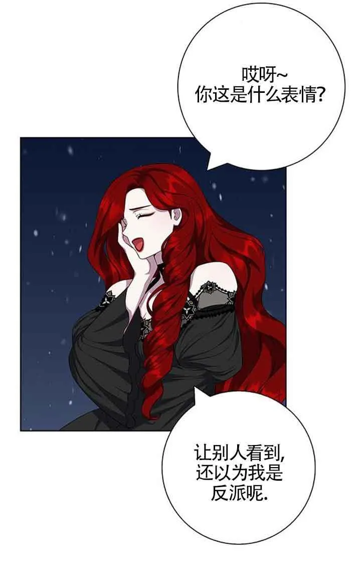 成为颓废小说的主人公的夫人漫画,第51话2图