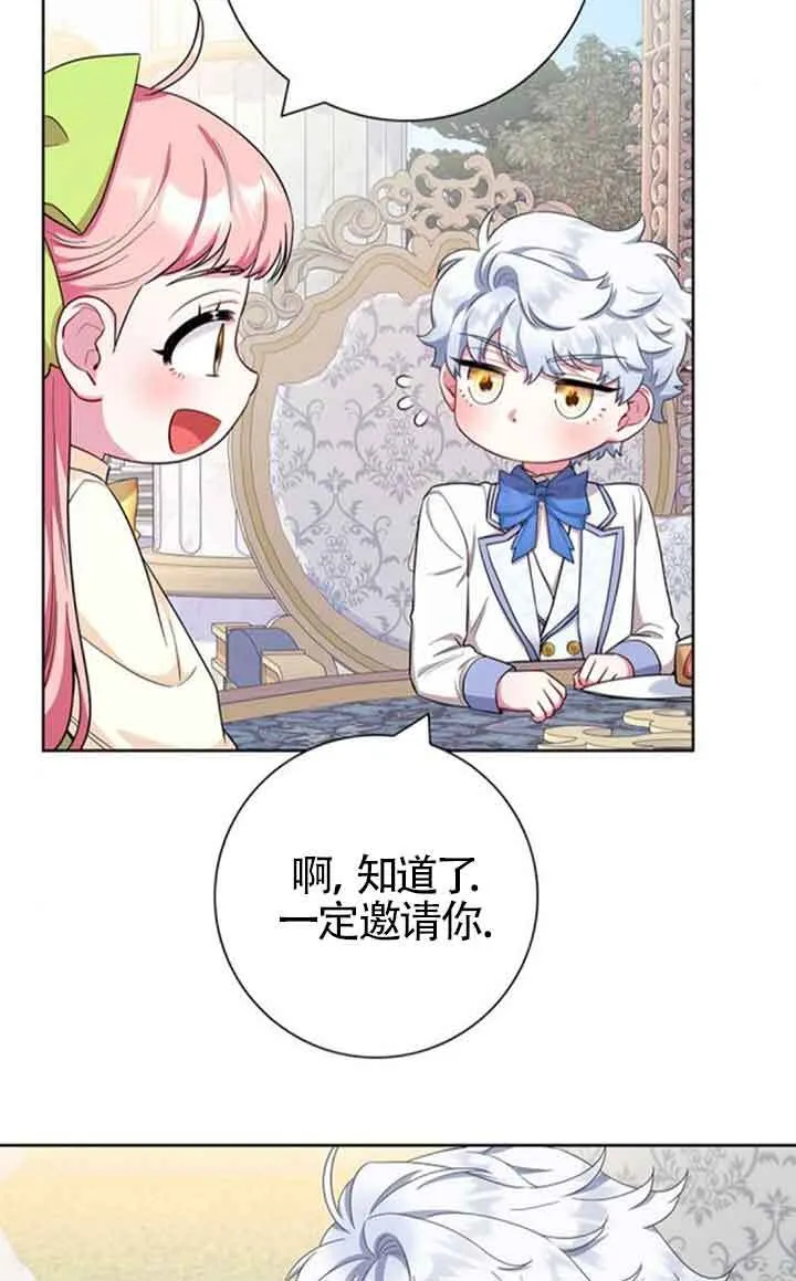 成为颓废文男主的妈妈漫画下拉式在线观看漫画,第53话1图