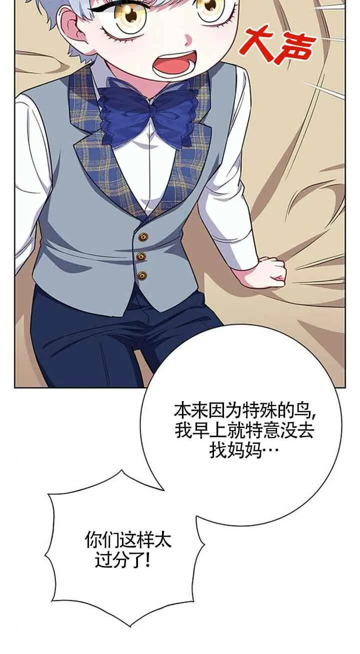 成为颓废文男主的妈妈漫画下拉式在线观看漫画,第50话2图