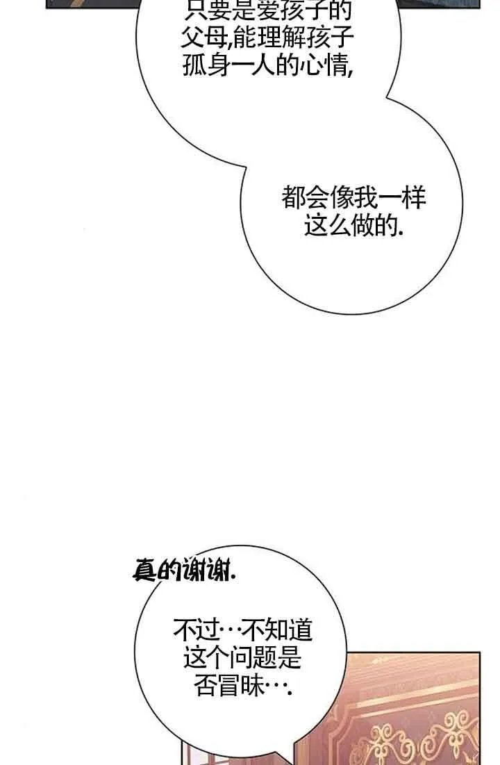 成为颓废文男主的妈妈漫画下拉式在线观看漫画,第44话2图