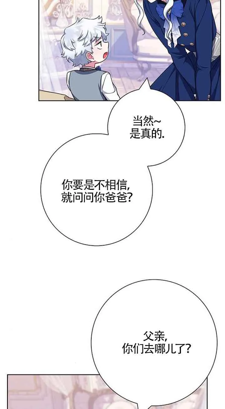 成为男主的妈妈韩文漫画,第50话1图