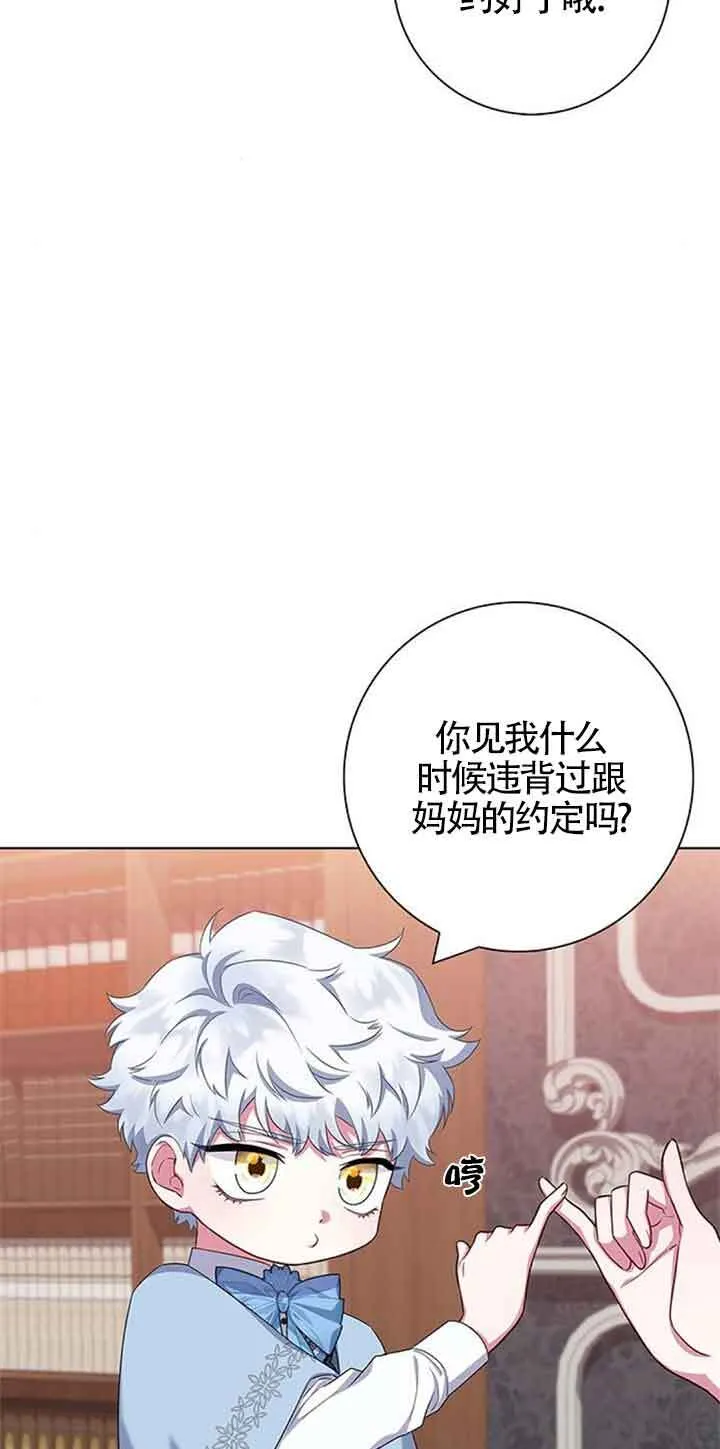 成为颓废文男主的妈妈漫画下拉式在线观看漫画,第43话2图