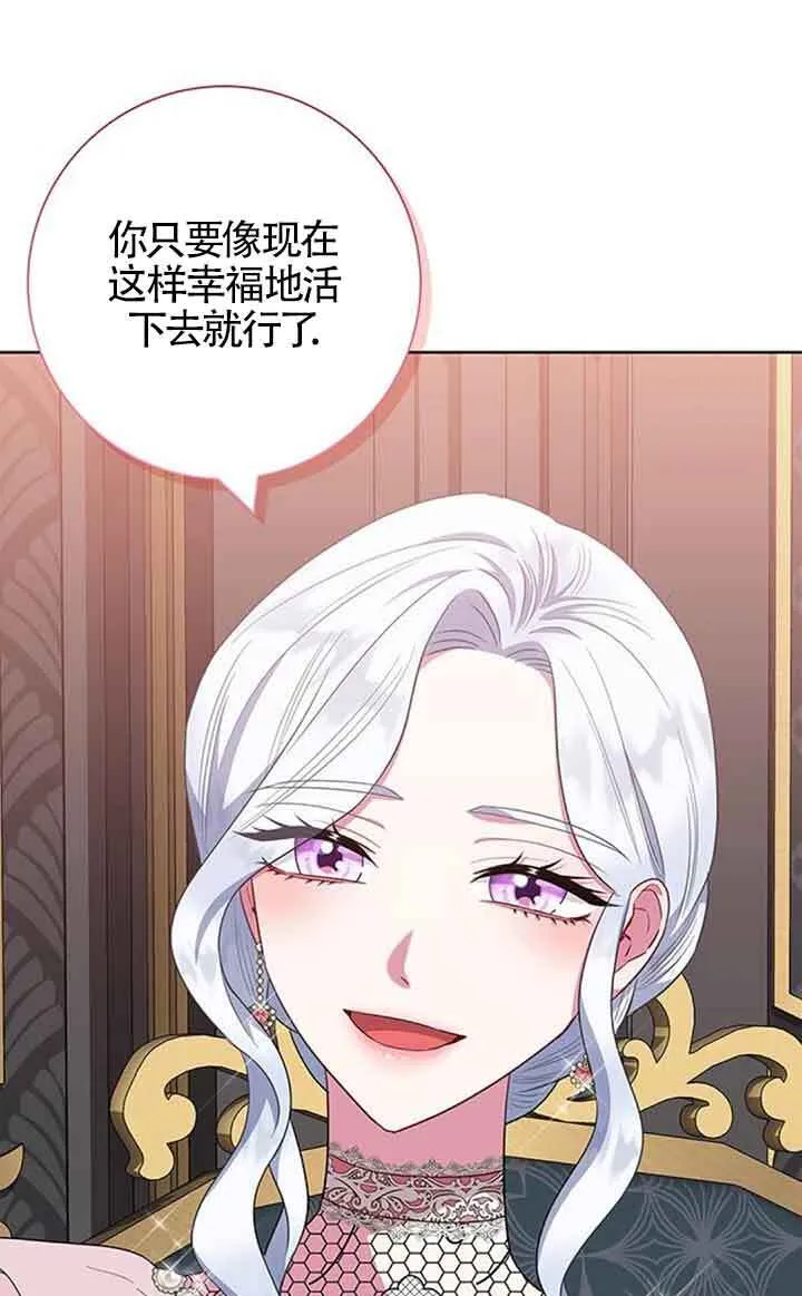 成为颓废文男主的妈妈漫画下拉式在线观看漫画,第44话1图