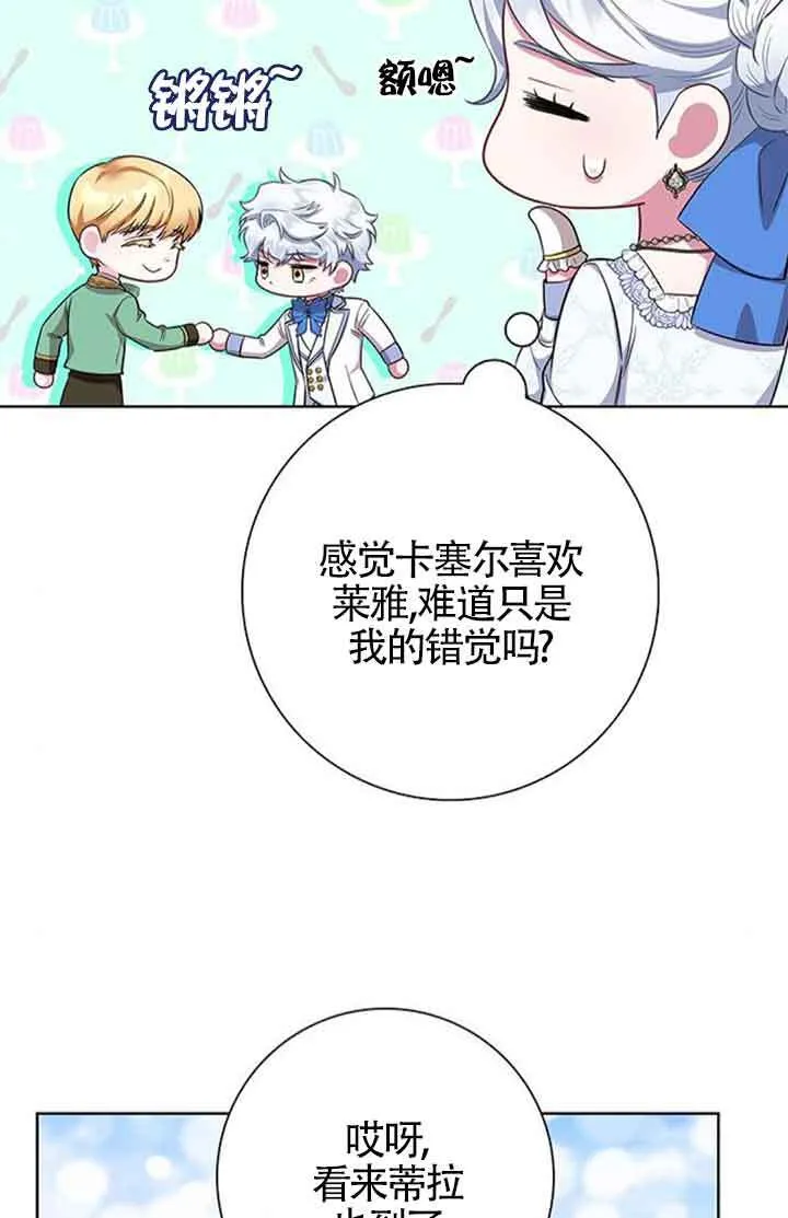 成为颓废文男主的妈妈漫画下拉式在线观看漫画,第52话1图