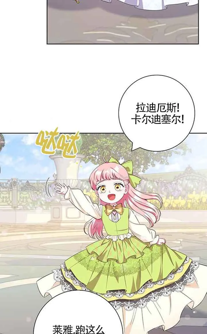 成为颓废文男主的妈妈漫画下拉式在线观看漫画,第52话1图