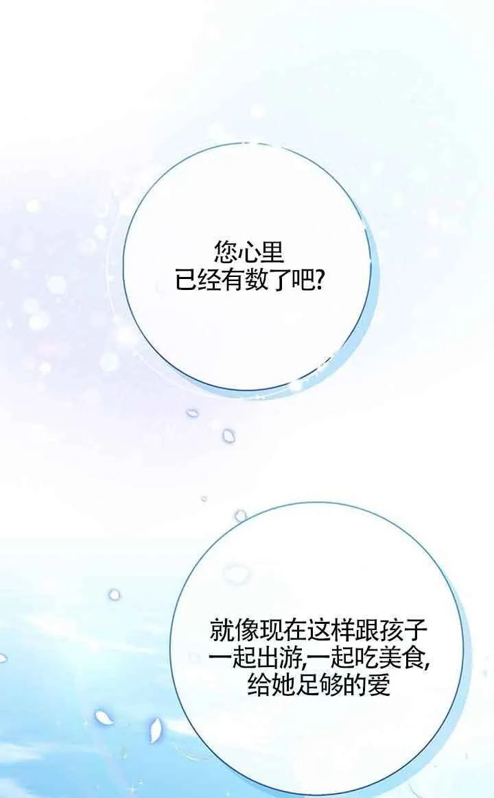 成为颓废文男主的妈妈漫画下拉式在线观看漫画,第44话1图