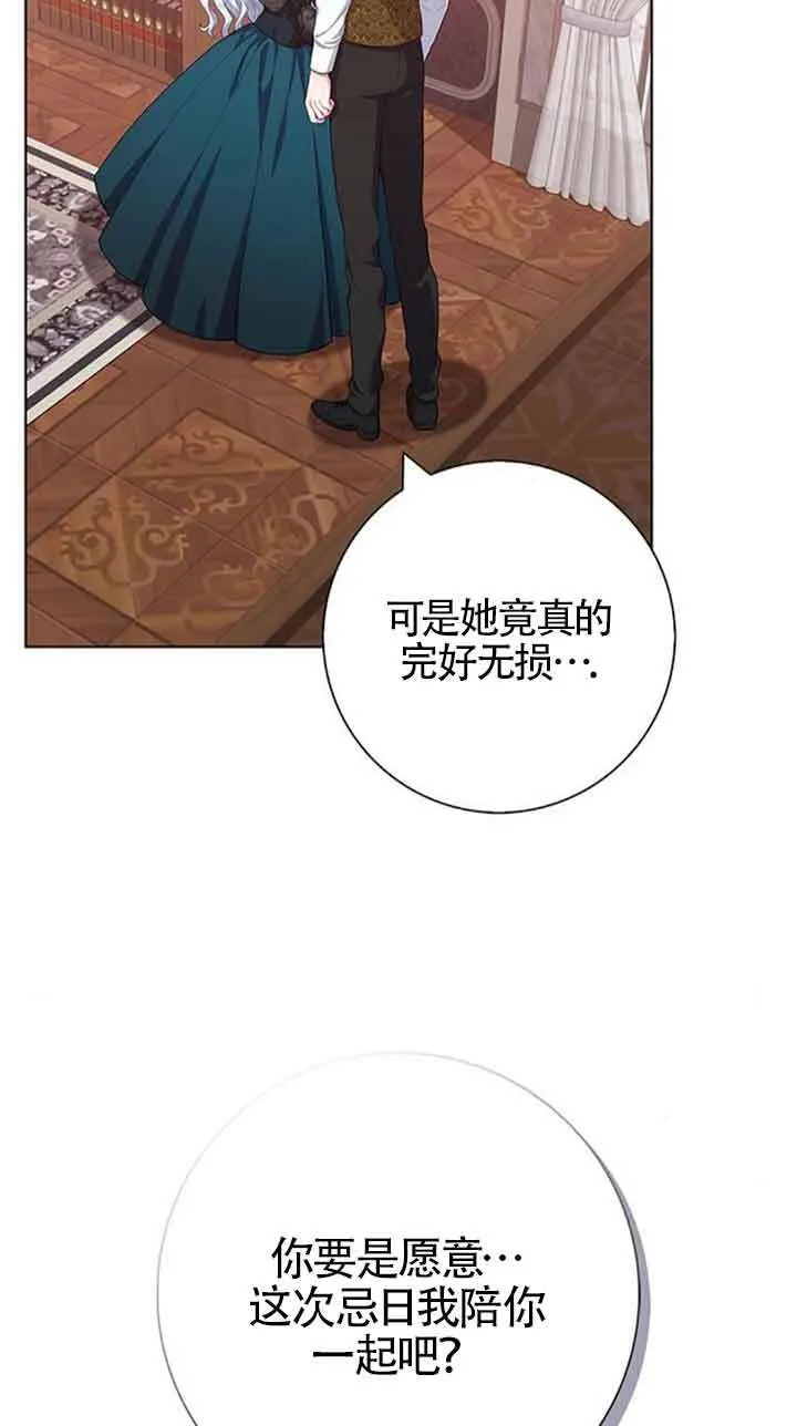 成为颓废文男主的妈妈漫画下拉式在线观看漫画,第42话1图