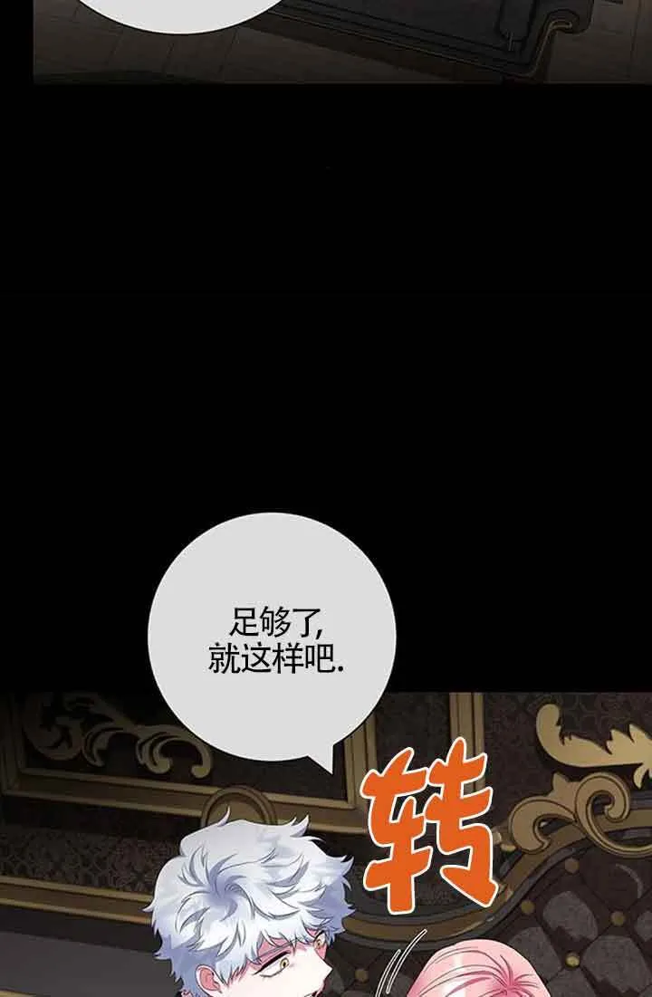 成为颓废文男主的妈妈漫画下拉式在线观看漫画,第44话2图