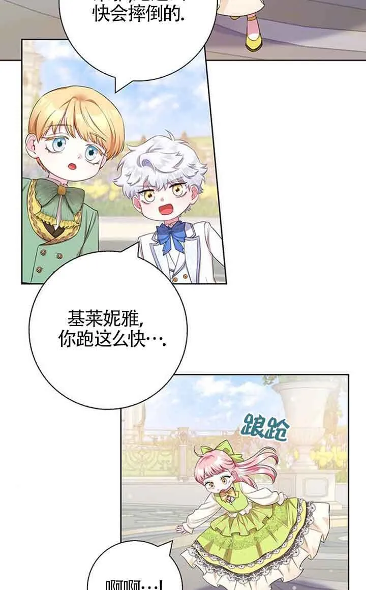 成为颓废文男主的妈妈漫画下拉式在线观看漫画,第52话2图