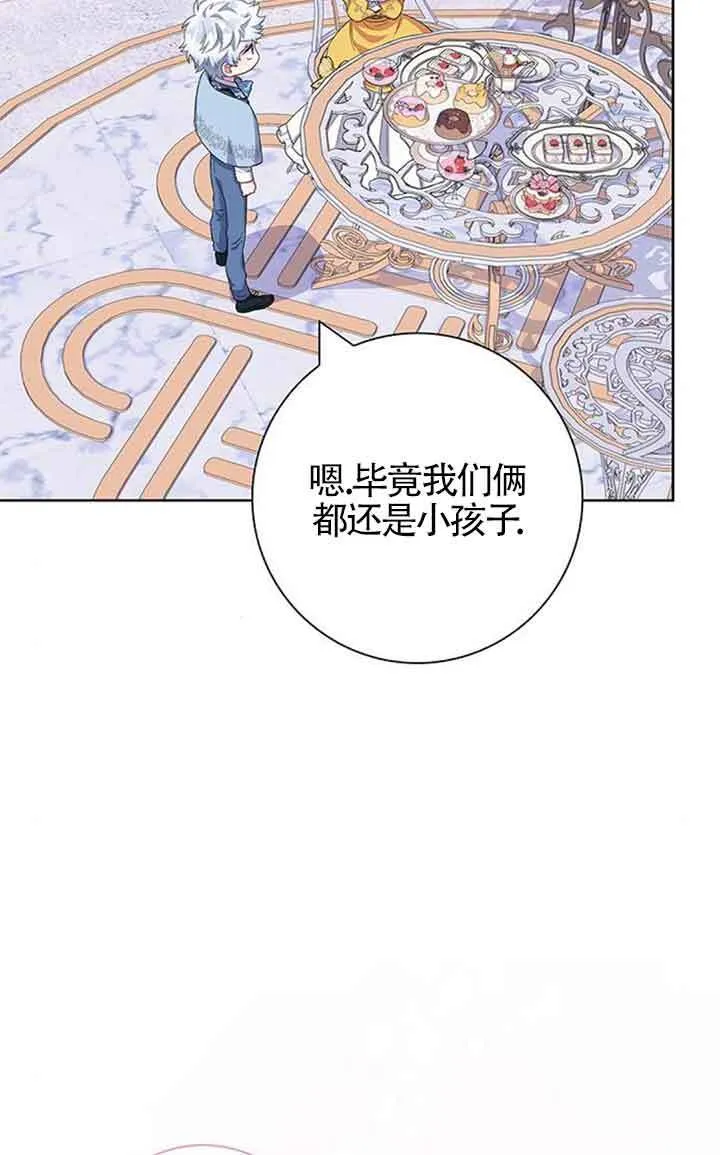 成为颓废文男主的妈妈漫画下拉式在线观看漫画,第44话1图
