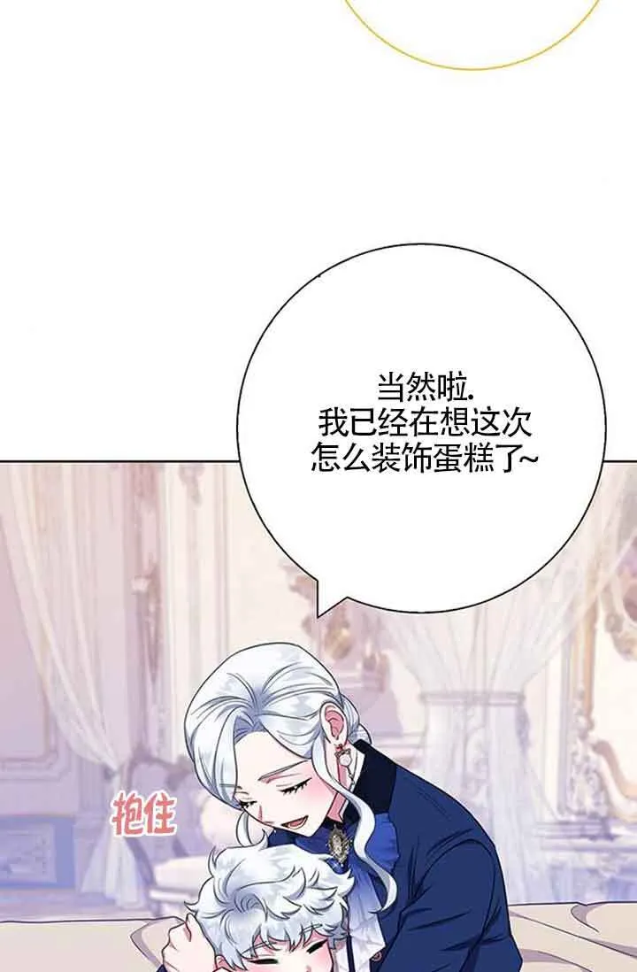 成为颓废文男主的妈妈漫画下拉式在线观看漫画,第50话2图