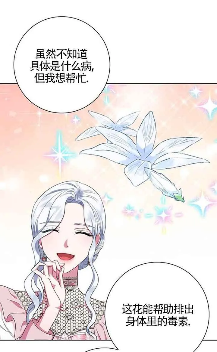 成为颓废文男主的妈妈漫画下拉式在线观看漫画,第44话2图