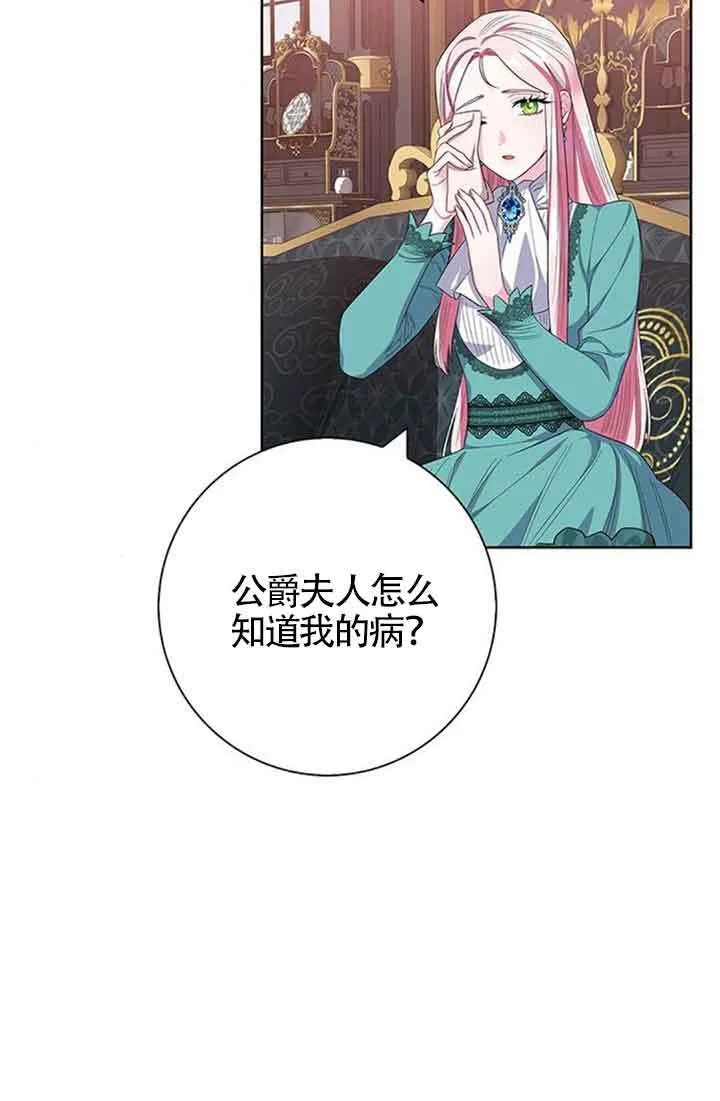 成为颓废文男主的妈妈漫画下拉式在线观看漫画,第44话1图
