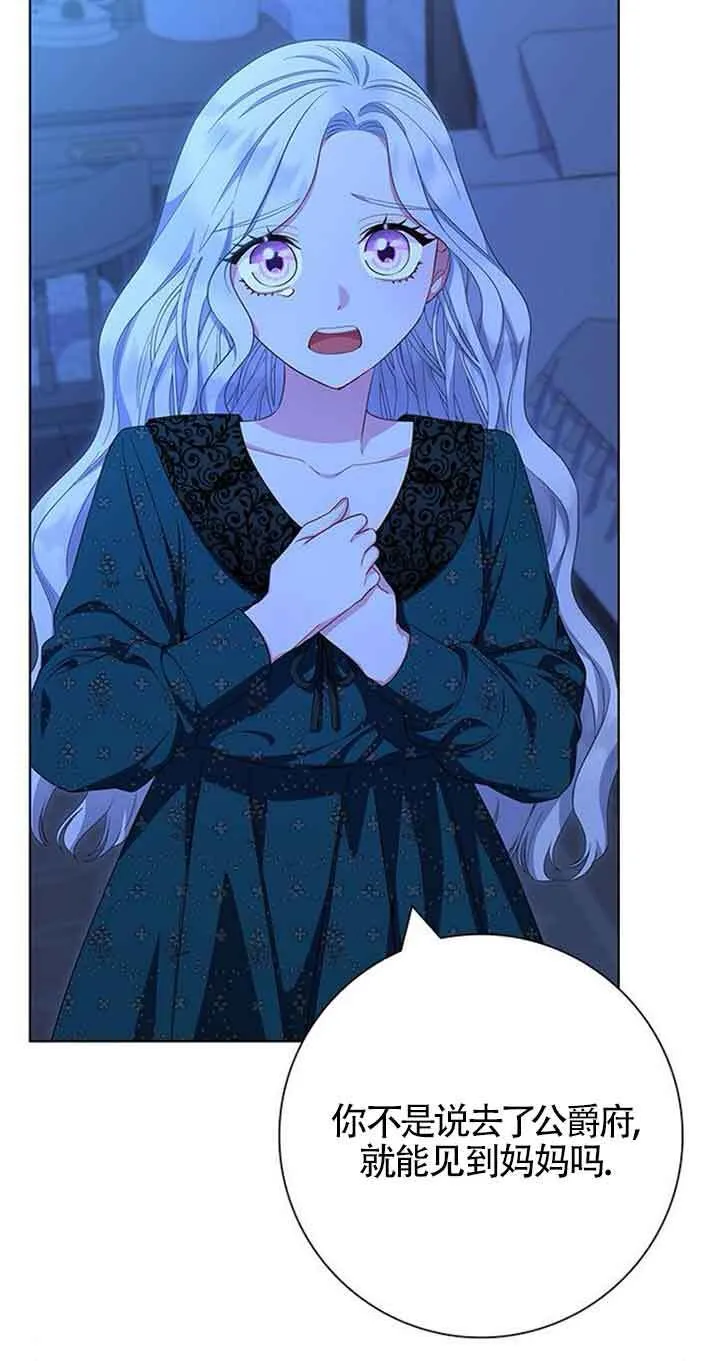 成为颓废文男主的妈妈漫画下拉式在线观看漫画,第39话1图