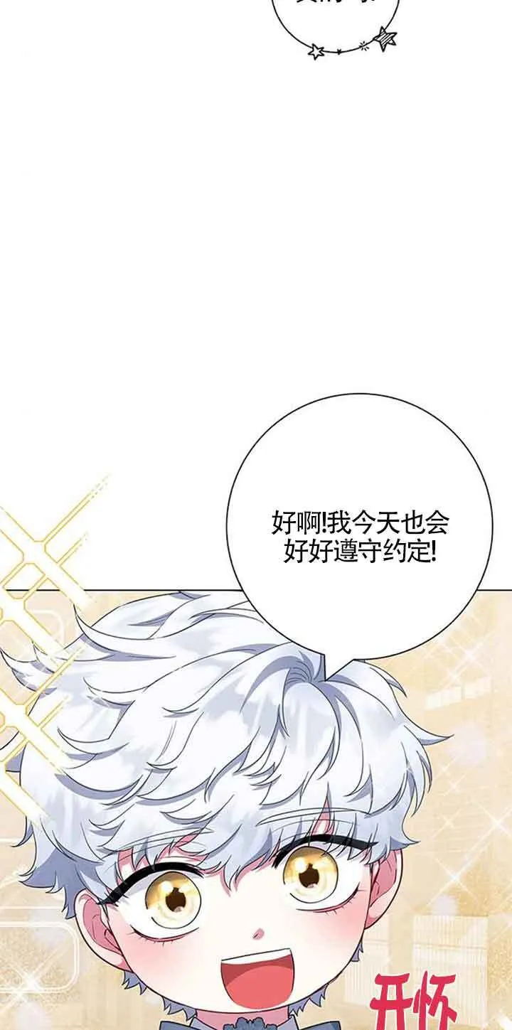 成为颓废文男主的妈妈漫画下拉式在线观看漫画,第43话2图