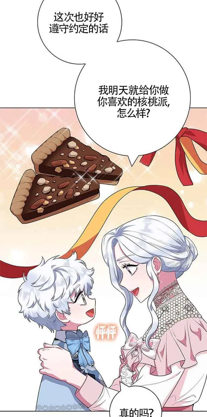 成为颓废文男主的妈妈漫画下拉式在线观看漫画,第43话1图