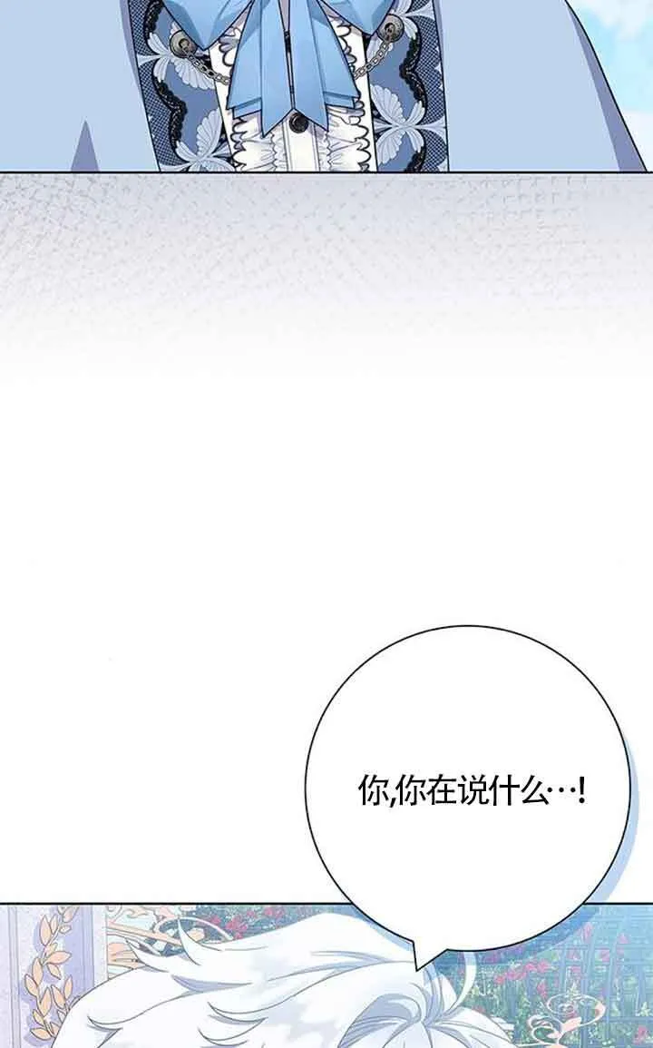 成为颓废文男主的妈妈漫画下拉式在线观看漫画,第44话2图