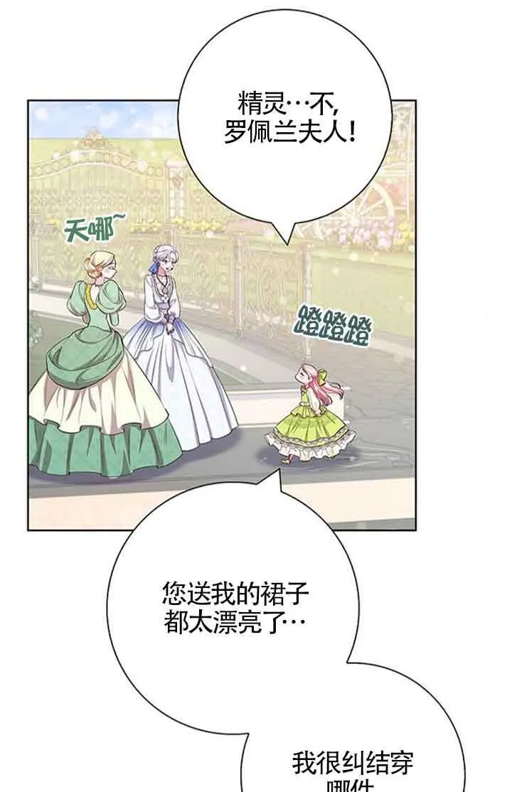成为颓废文男主的妈妈漫画下拉式在线观看漫画,第52话1图