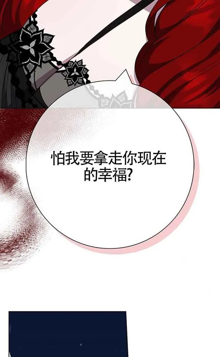 成为颓废文男主的妈妈漫画下拉式在线观看漫画,第51话2图
