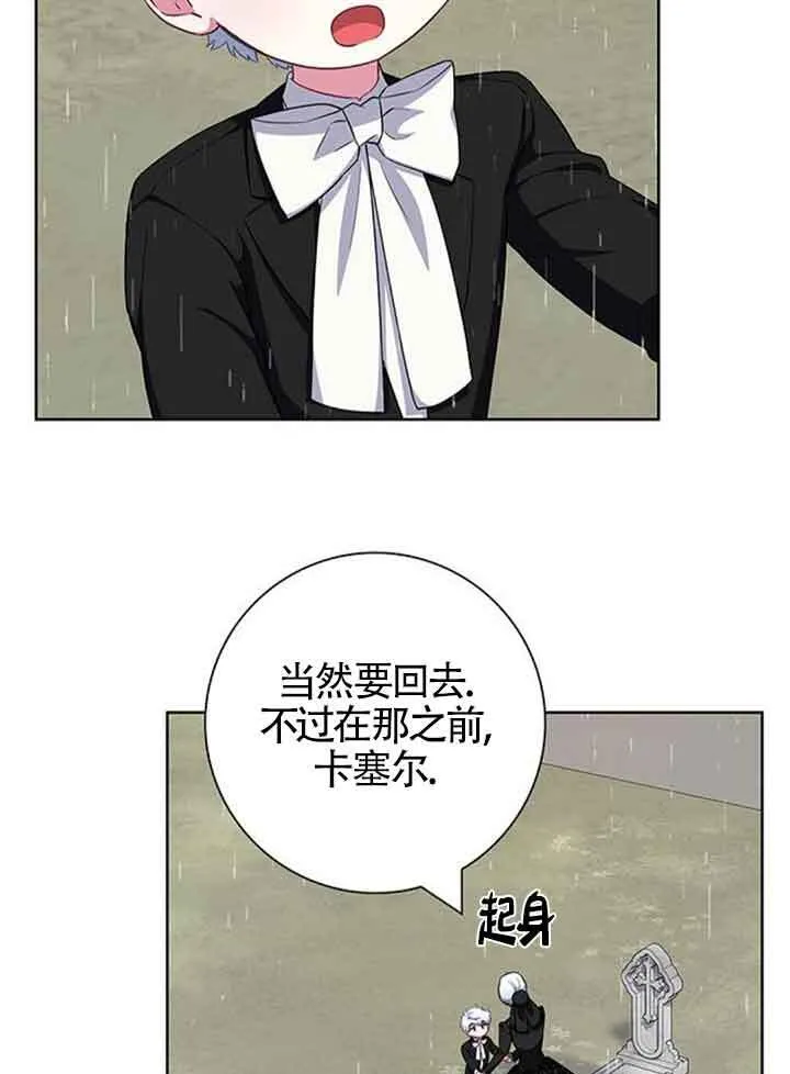 成为颓废文男主的妈妈漫画下拉式在线观看漫画,第47话2图