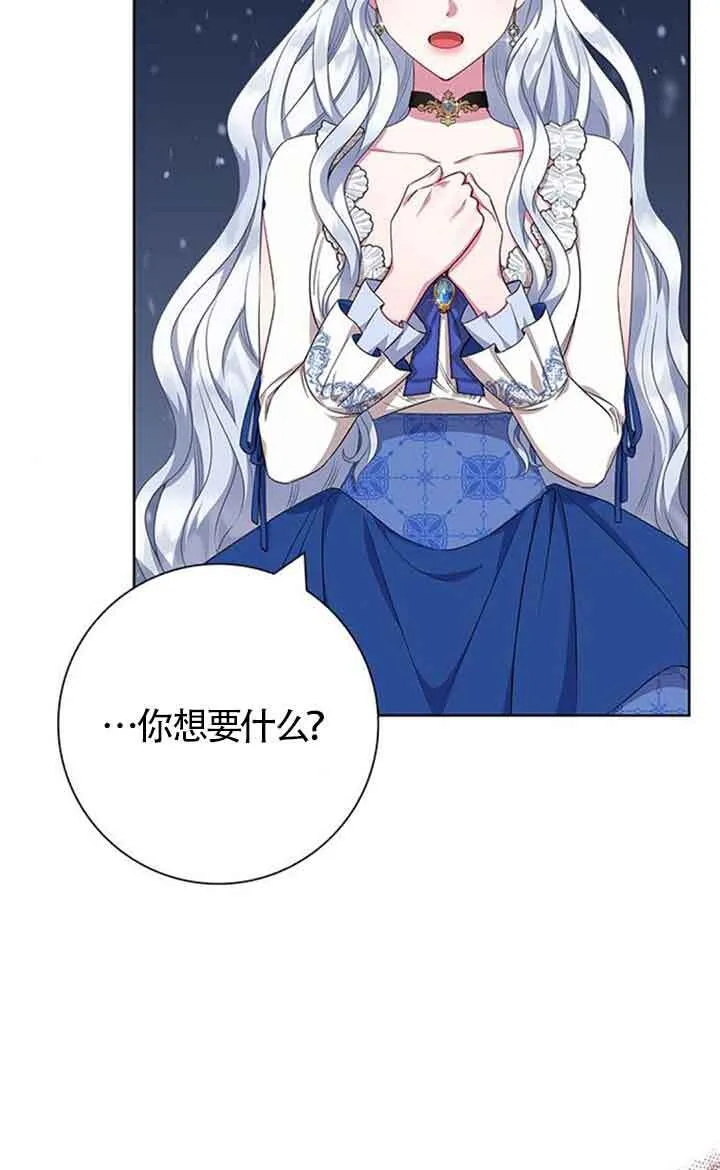 成为颓废小说的主人公的夫人漫画,第51话2图