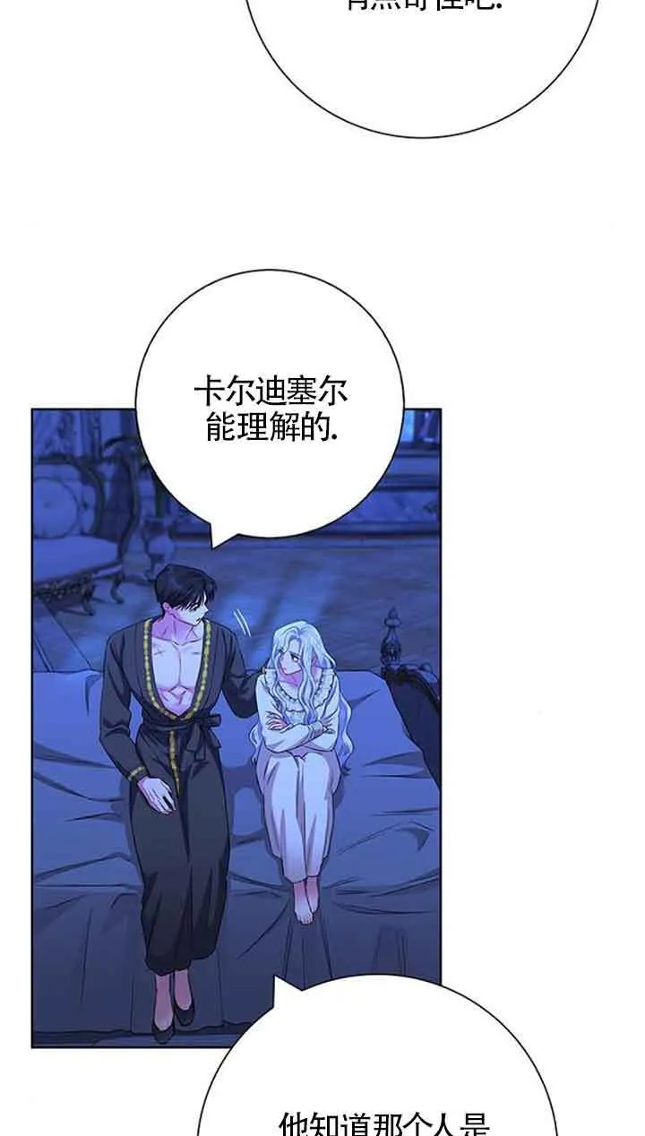 成为颓废文男主的妈妈漫画下拉式在线观看漫画,第54话2图