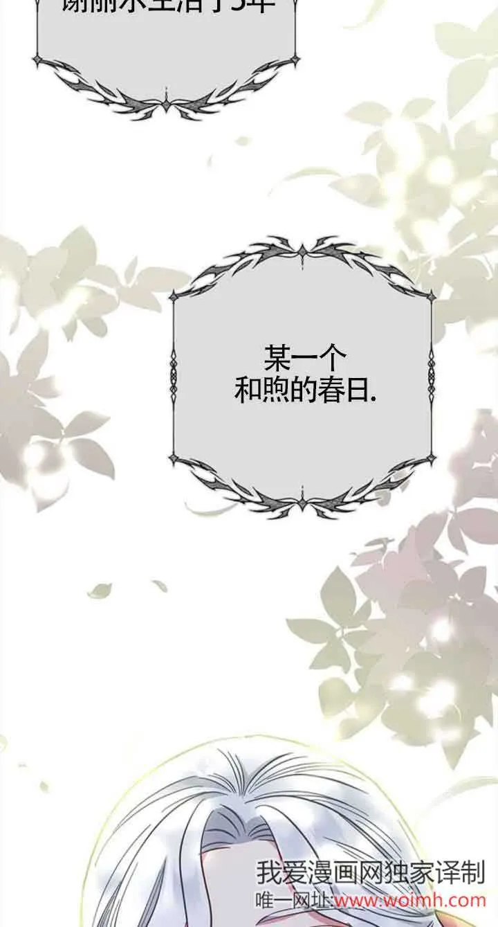 成为颓废文男主的妈妈漫画下拉式在线观看漫画,第36话1图
