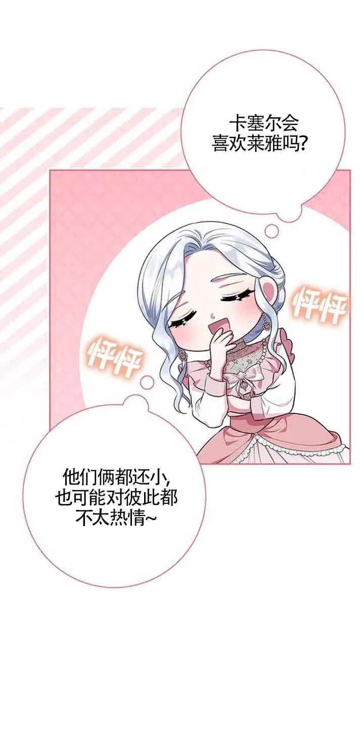 成为颓废文男主的妈妈漫画下拉式在线观看漫画,第43话1图