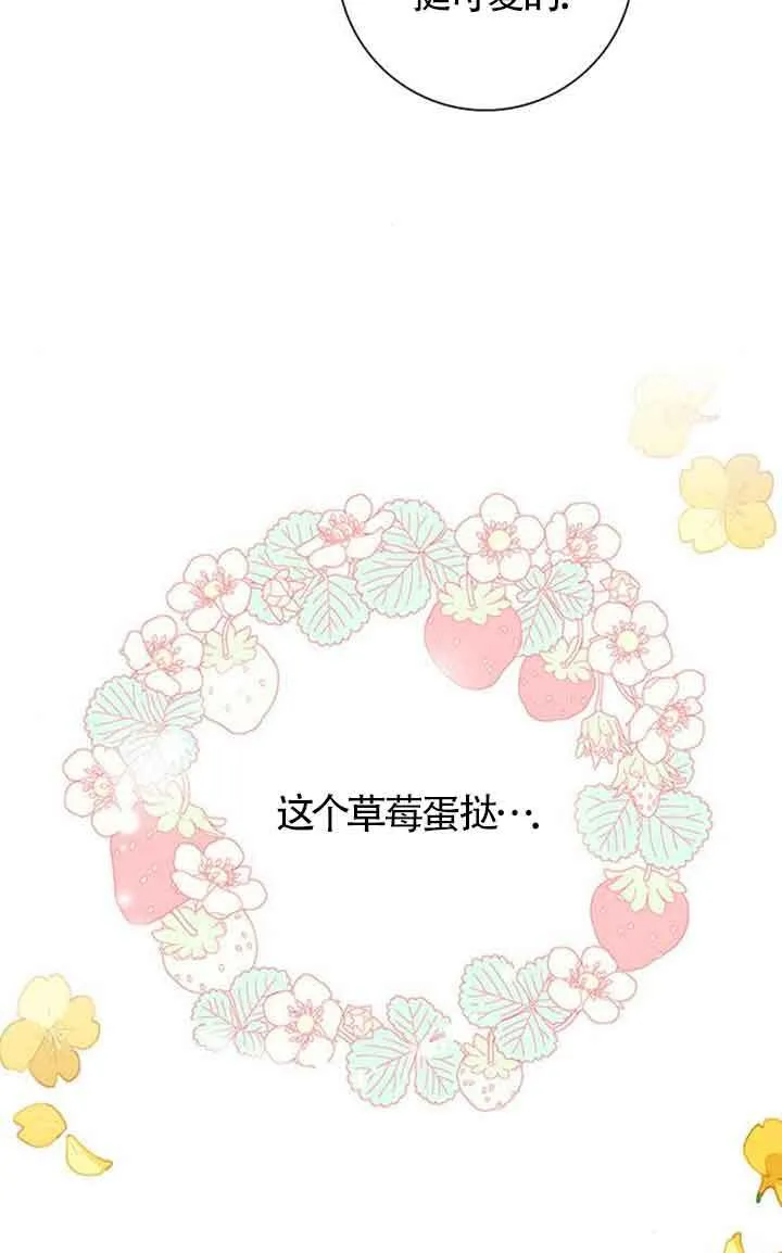 成为颓废文男主的妈妈漫画下拉式在线观看漫画,第44话2图
