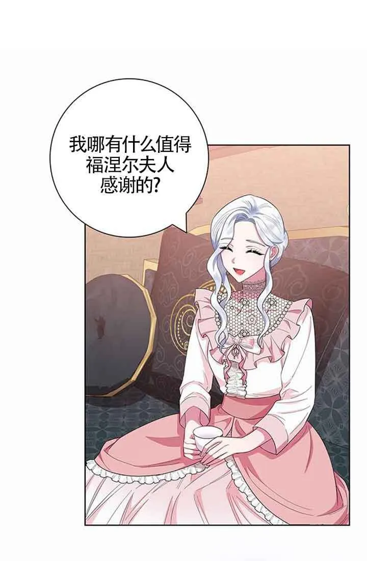 成为男主的妈妈免费漫画28漫画,第44话1图