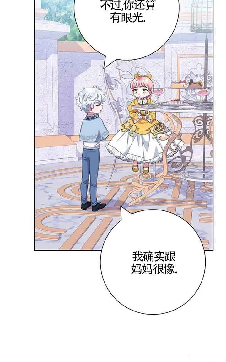 成为颓废文男主的妈妈漫画下拉式在线观看漫画,第44话1图