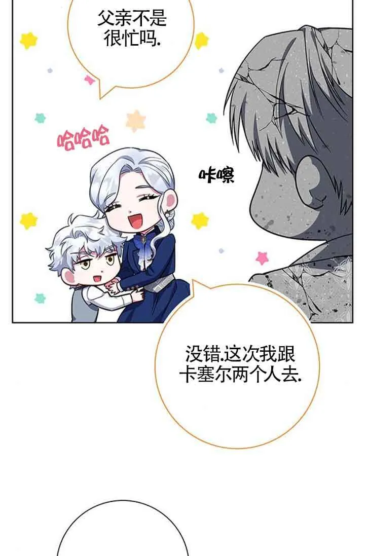 成为颓废文男主的妈妈漫画下拉式在线观看漫画,第50话1图