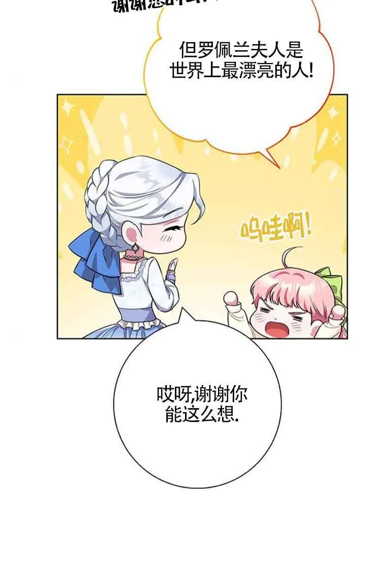 成为颓废文男主的妈妈漫画下拉式在线观看漫画,第52话2图