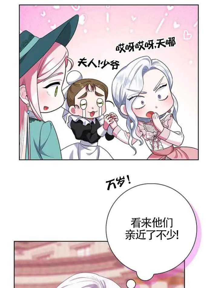 成为颓废文男主的妈妈漫画下拉式在线观看漫画,第45话2图