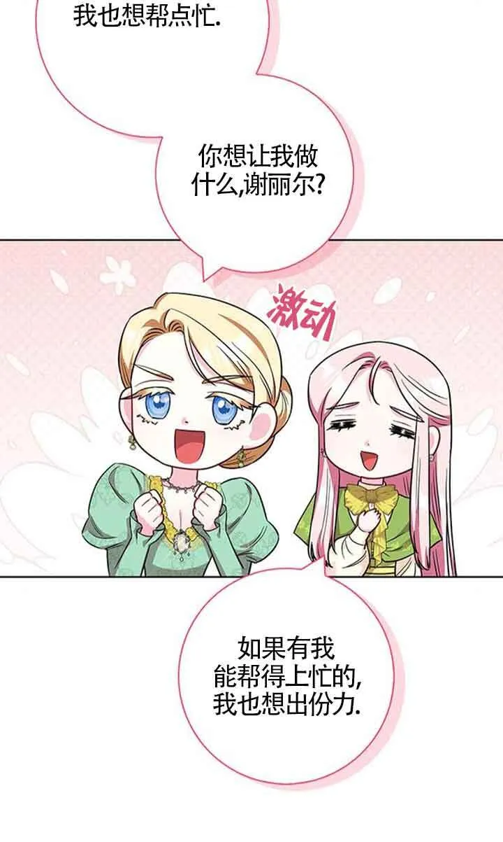 成为颓废文男主的妈妈漫画下拉式在线观看漫画,第52话2图