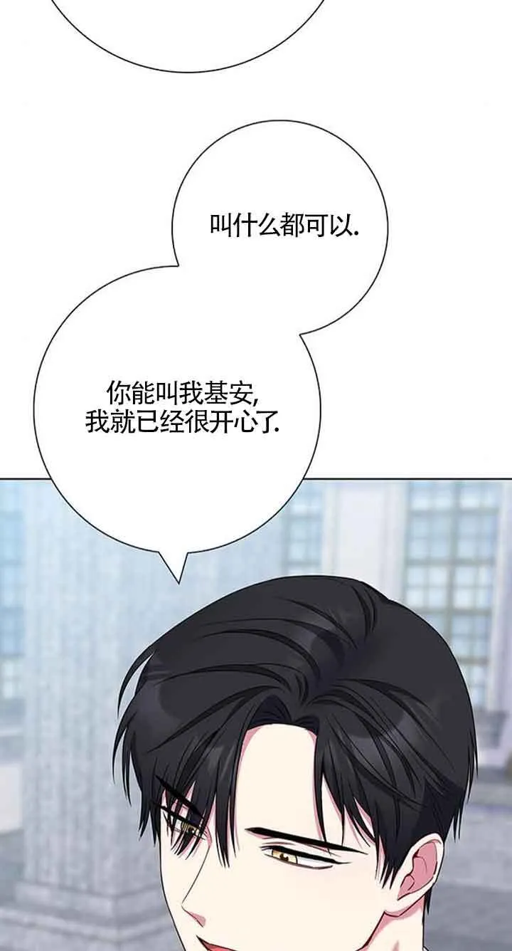 成为颓废文男主的妈妈漫画下拉式在线观看漫画,第46话1图