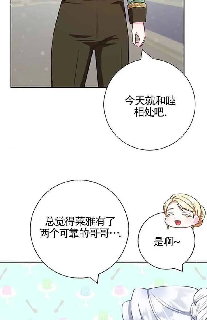 成为颓废文男主的妈妈漫画下拉式在线观看漫画,第52话2图