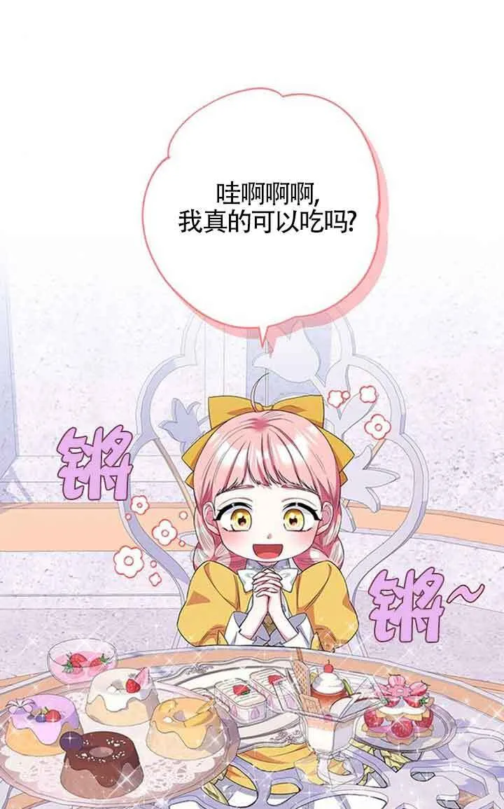 成为颓废文男主的妈妈漫画下拉式在线观看漫画,第44话2图