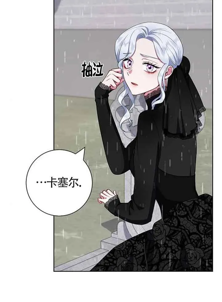 成为颓废文男主的妈妈漫画下拉式在线观看漫画,第47话2图