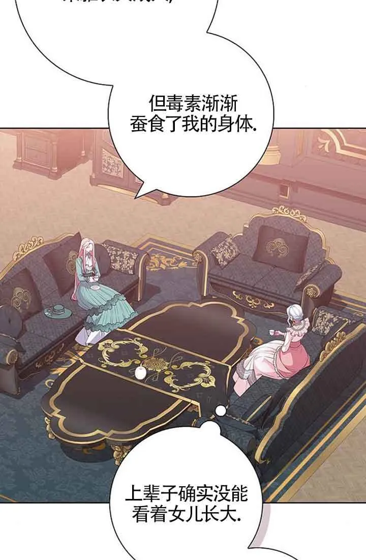 成为颓废文男主的妈妈漫画下拉式在线观看漫画,第44话1图