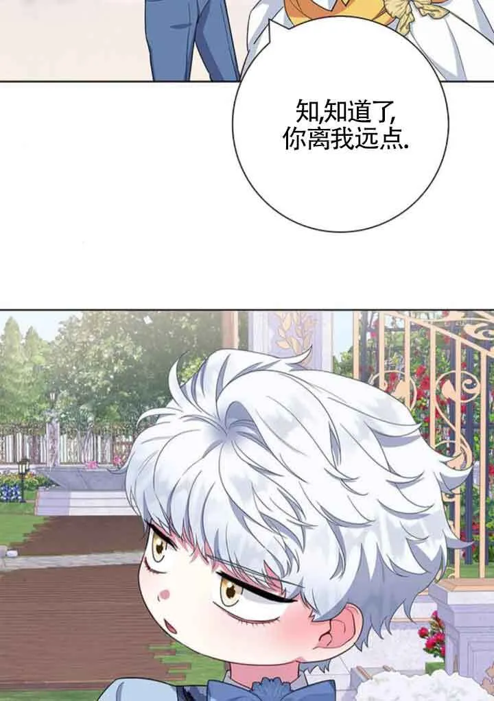 成为颓废文男主的妈妈漫画下拉式在线观看漫画,第45话2图