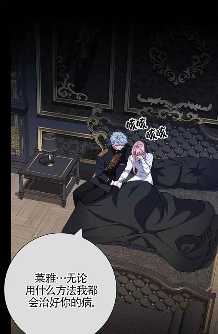 成为颓废文男主的妈妈漫画下拉式在线观看漫画,第44话1图