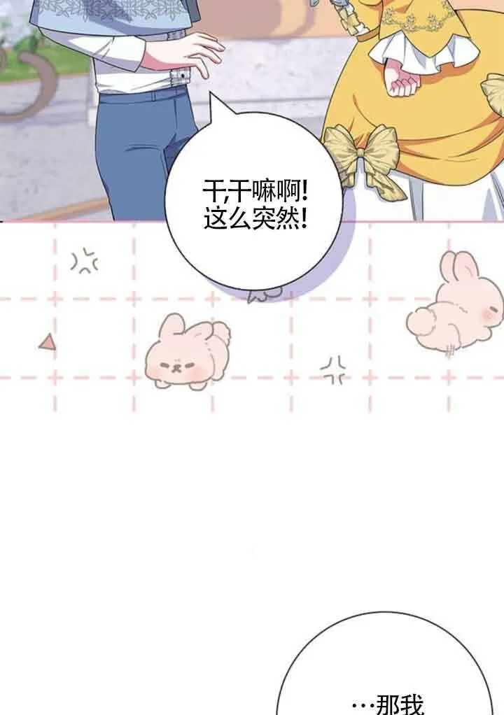 成为颓废文男主的妈妈漫画下拉式在线观看漫画,第45话1图