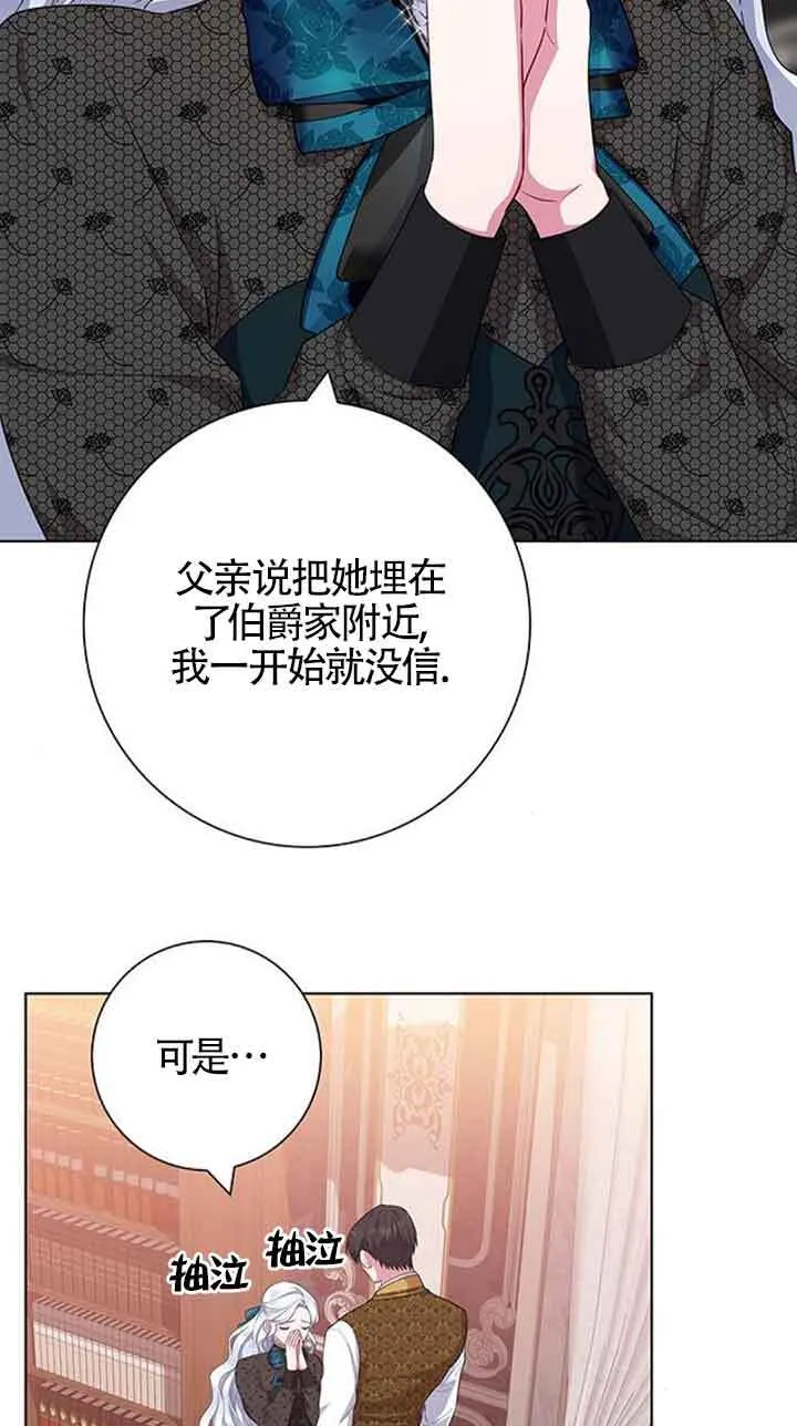 成为颓废文男主的妈妈漫画下拉式在线观看漫画,第42话2图