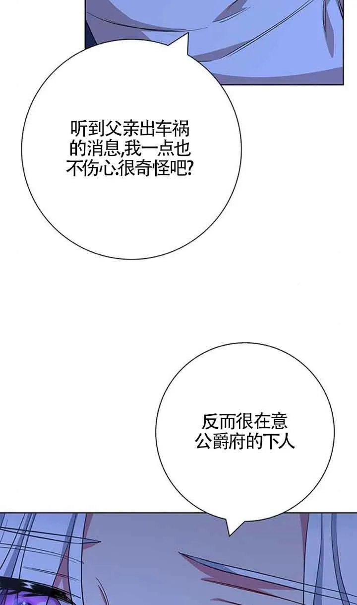 成为颓废文男主的妈妈漫画下拉式在线观看漫画,第54话2图